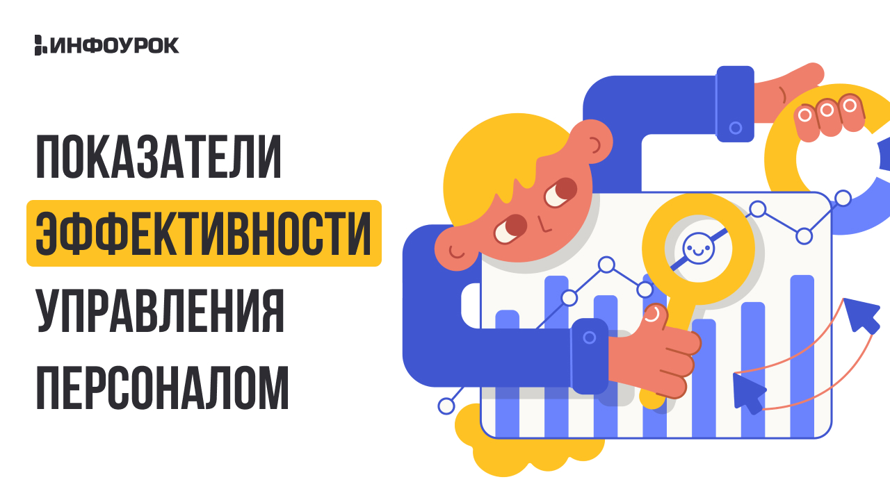 Фото 27 — Анализ эффективности управления проектами