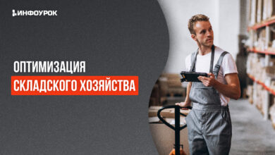 Photo of Оптимизация запасов и складского учета