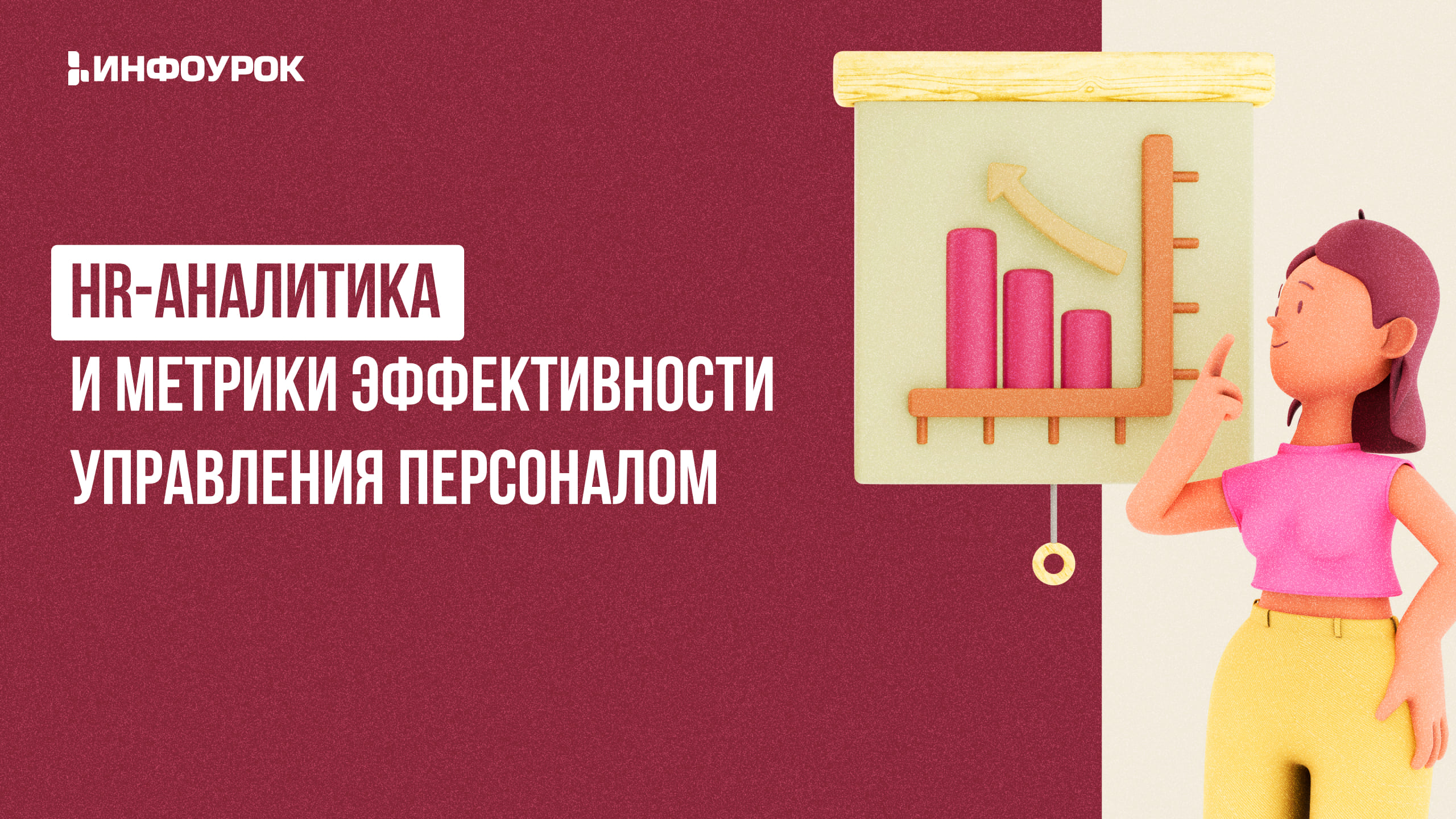 Фото 40 — Улучшение управления персоналом на основе данных