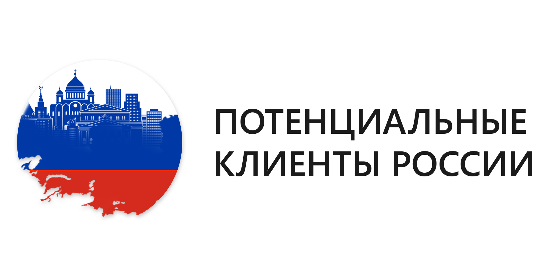 Фото 47 — Идентификация потенциальных клиентов