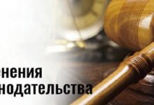 Photo of Мониторинг изменений в законодательстве