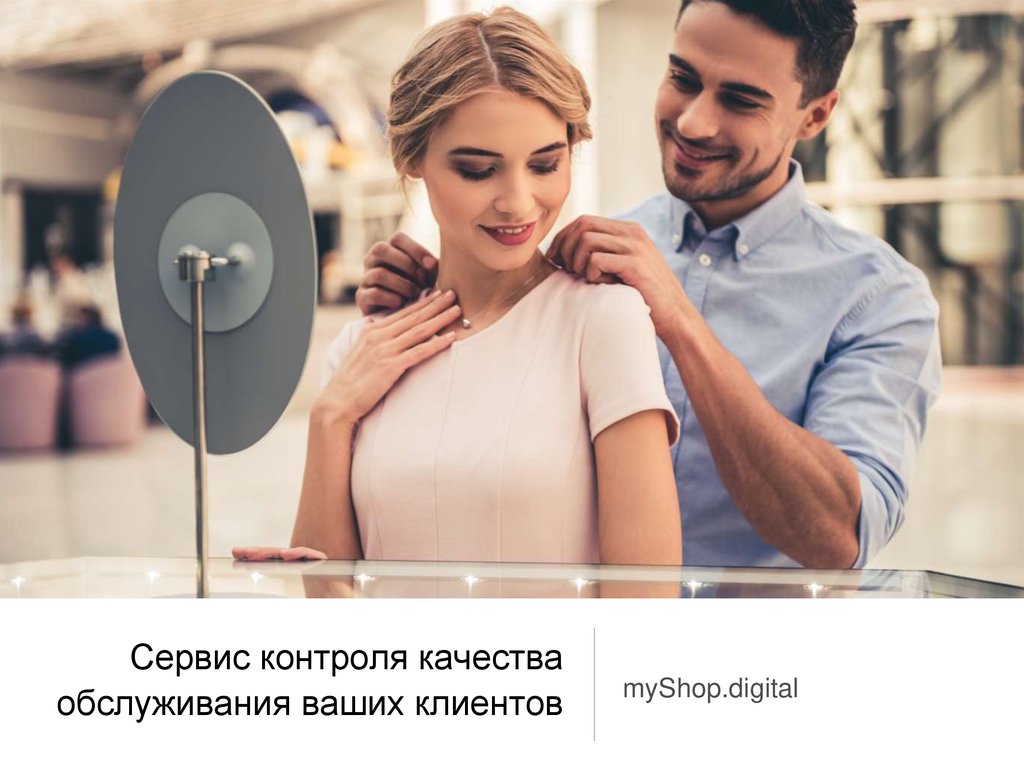 Фото 41 — Улучшение качества обслуживания клиентов