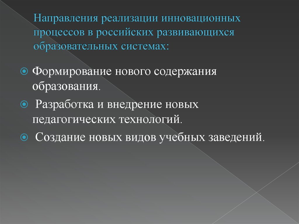 Фото 31 — Увеличение эффективности инновационных процессов