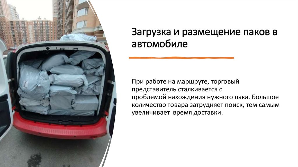 Фото 24 — Оптимизация процесса закупок и снабжения