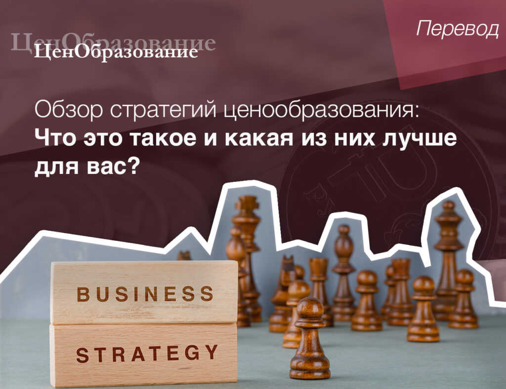 Фото 36 — Улучшение стратегии ценообразования